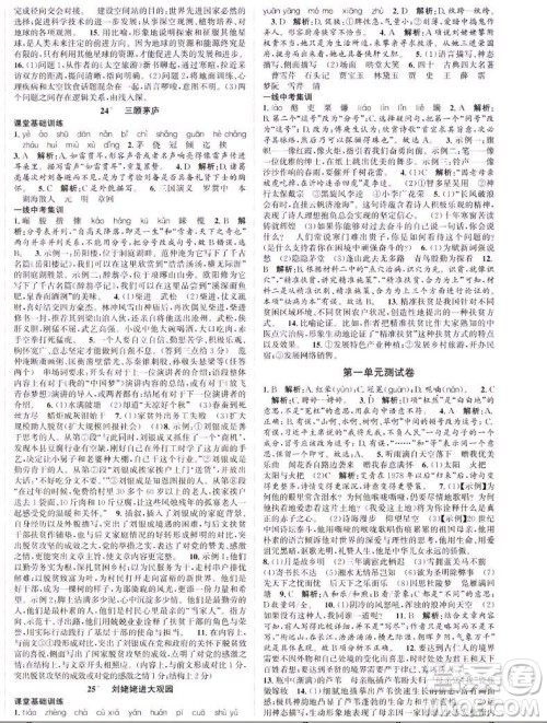 延边大学出版社2022名校零距离九年级语文上册RJ人教版答案