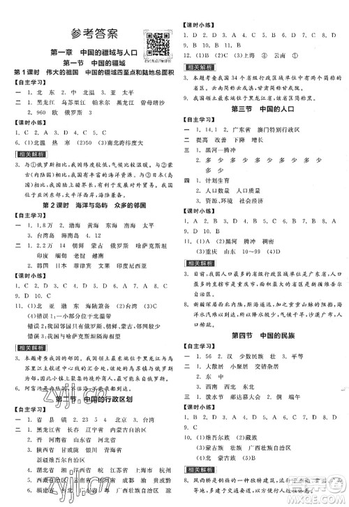 阳光出版社2022全品学练考八年级地理上册XJ湘教版答案