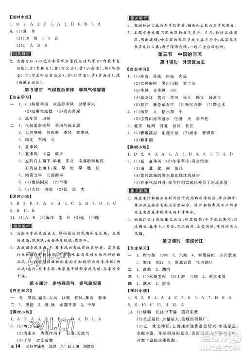 阳光出版社2022全品学练考八年级地理上册XJ湘教版答案