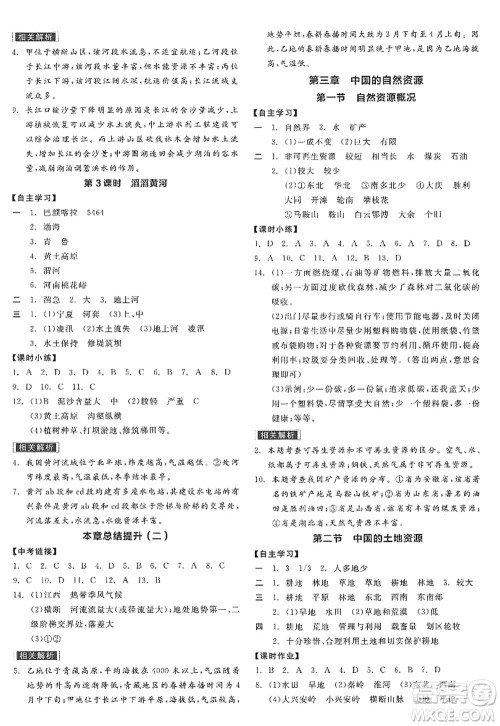 阳光出版社2022全品学练考八年级地理上册XJ湘教版答案