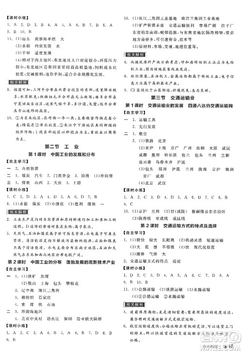 阳光出版社2022全品学练考八年级地理上册XJ湘教版答案