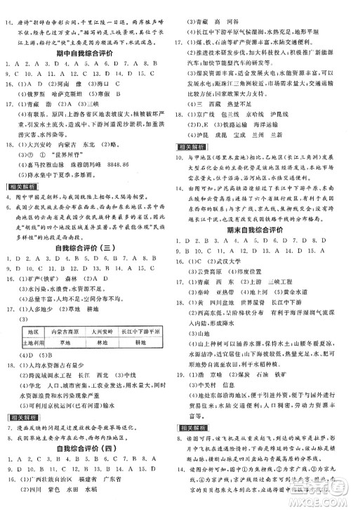 阳光出版社2022全品学练考八年级地理上册XJ湘教版答案