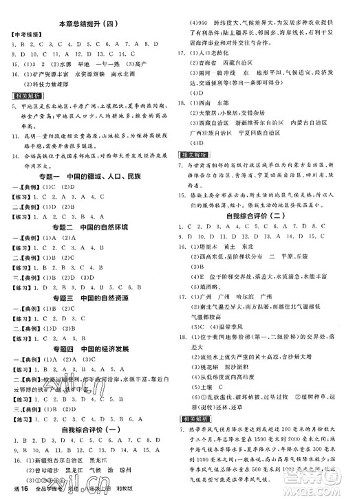 阳光出版社2022全品学练考八年级地理上册XJ湘教版答案