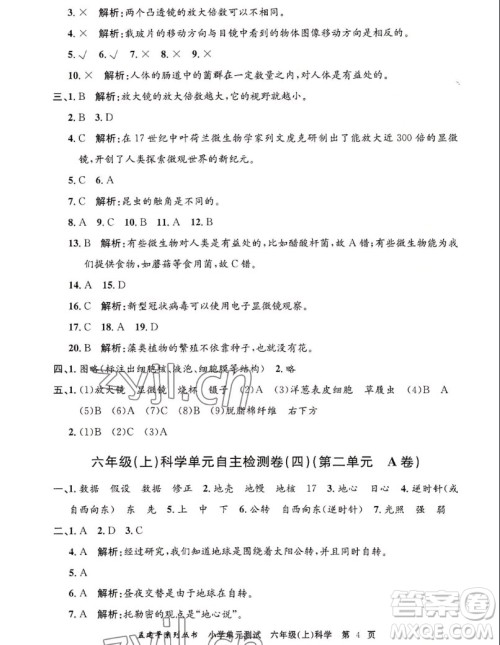 浙江工商大学出版社2022孟建平小学单元测试科学六年级上教科版答案 浙江工商大学出版社2022孟建平小学单元测试科学六年级上教科版答案