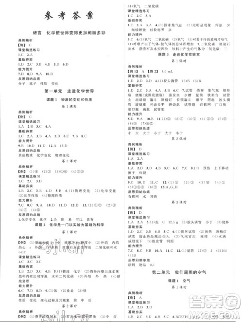 延边大学出版社2022名校零距离九年级化学上册RJ人教版答案