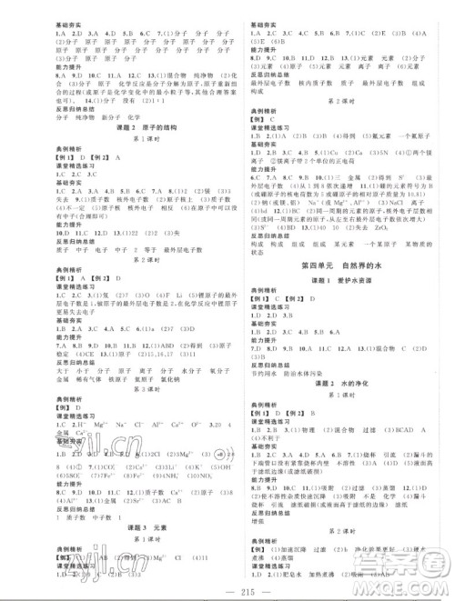 延边大学出版社2022名校零距离九年级化学上册RJ人教版答案