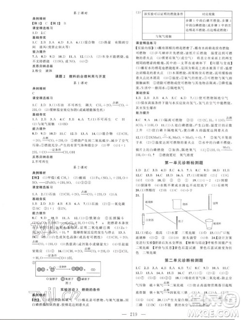 延边大学出版社2022名校零距离九年级化学上册RJ人教版答案
