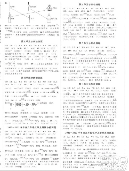 延边大学出版社2022名校零距离九年级化学上册RJ人教版答案