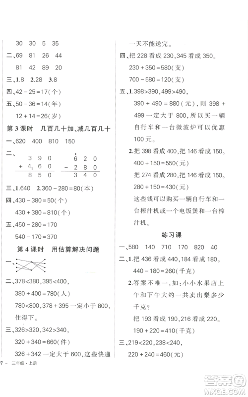 武汉出版社2022秋季状元成才路创优作业100分三年级上册数学人教版浙江专版参考答案