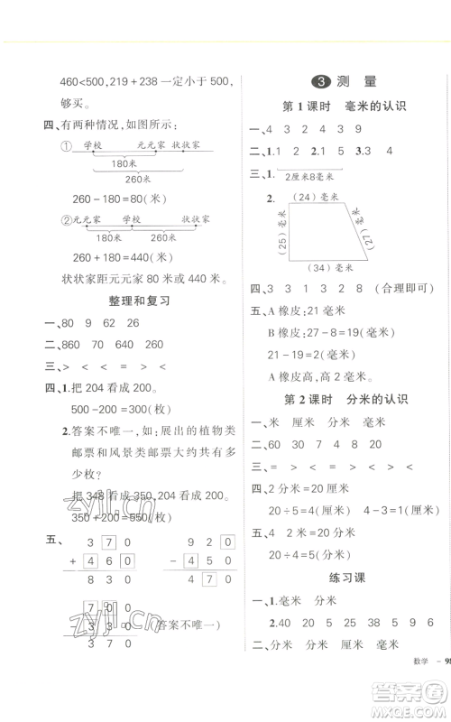 武汉出版社2022秋季状元成才路创优作业100分三年级上册数学人教版浙江专版参考答案