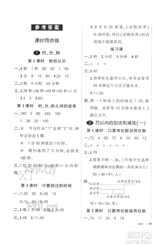 武汉出版社2022秋季状元成才路创优作业100分三年级上册数学人教版浙江专版参考答案