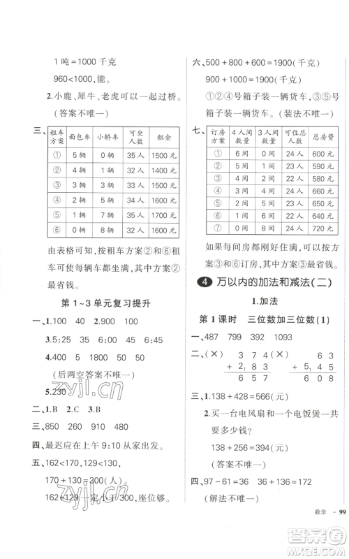 武汉出版社2022秋季状元成才路创优作业100分三年级上册数学人教版浙江专版参考答案