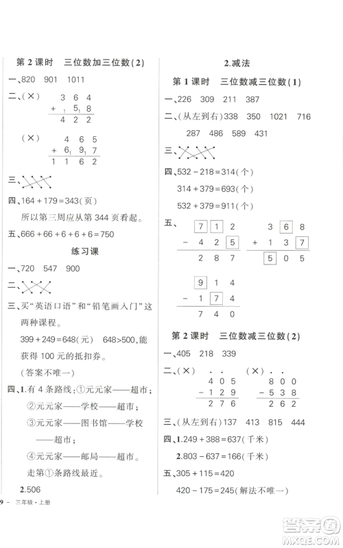 武汉出版社2022秋季状元成才路创优作业100分三年级上册数学人教版浙江专版参考答案