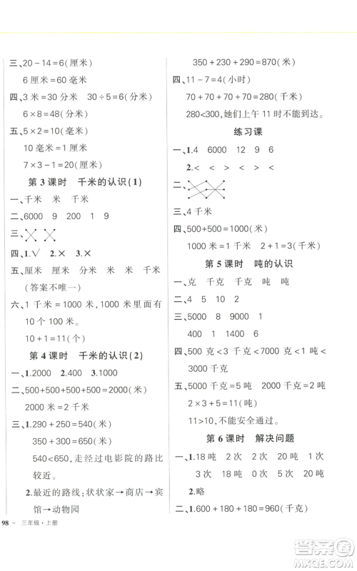 武汉出版社2022秋季状元成才路创优作业100分三年级上册数学人教版浙江专版参考答案