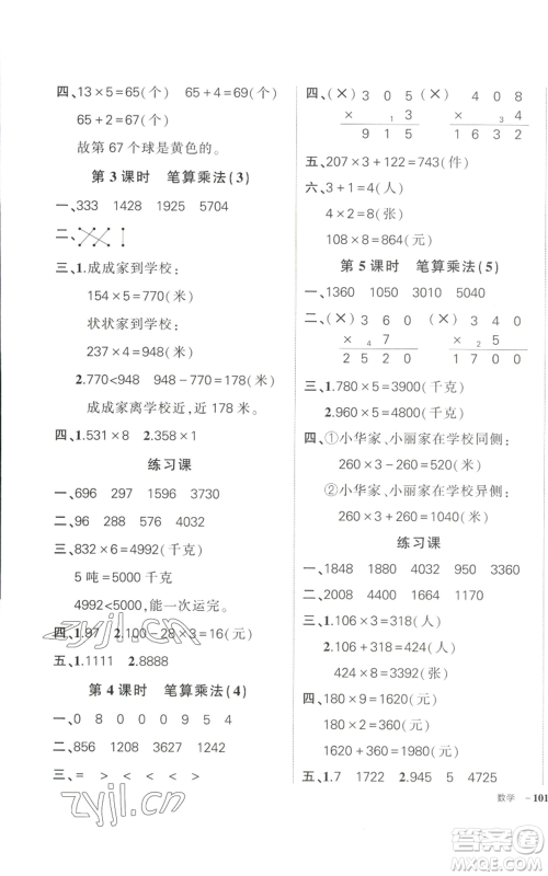 武汉出版社2022秋季状元成才路创优作业100分三年级上册数学人教版浙江专版参考答案