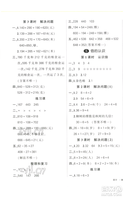 武汉出版社2022秋季状元成才路创优作业100分三年级上册数学人教版浙江专版参考答案