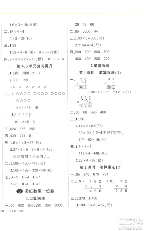 武汉出版社2022秋季状元成才路创优作业100分三年级上册数学人教版浙江专版参考答案