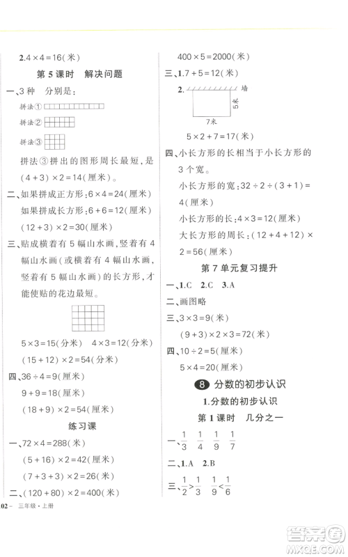 武汉出版社2022秋季状元成才路创优作业100分三年级上册数学人教版浙江专版参考答案