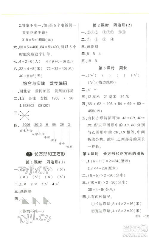 武汉出版社2022秋季状元成才路创优作业100分三年级上册数学人教版浙江专版参考答案