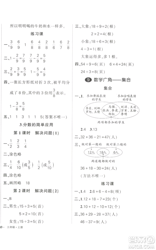 武汉出版社2022秋季状元成才路创优作业100分三年级上册数学人教版浙江专版参考答案