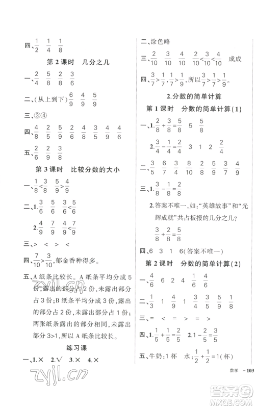 武汉出版社2022秋季状元成才路创优作业100分三年级上册数学人教版浙江专版参考答案