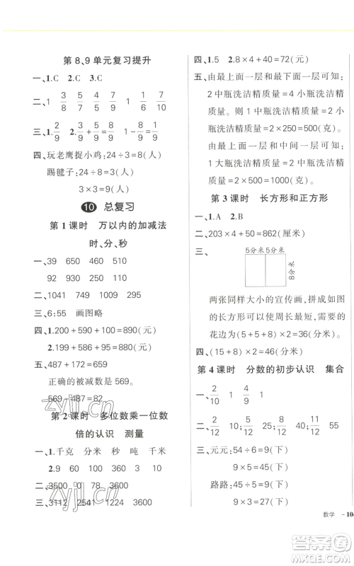 武汉出版社2022秋季状元成才路创优作业100分三年级上册数学人教版浙江专版参考答案