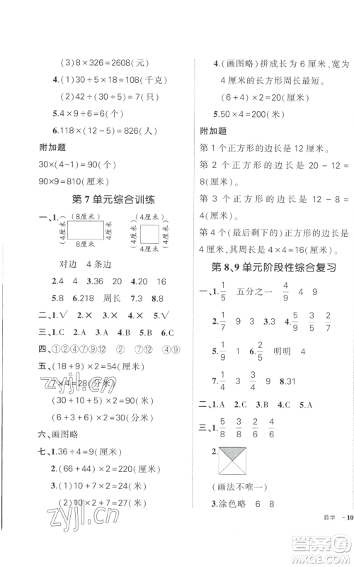 武汉出版社2022秋季状元成才路创优作业100分三年级上册数学人教版浙江专版参考答案