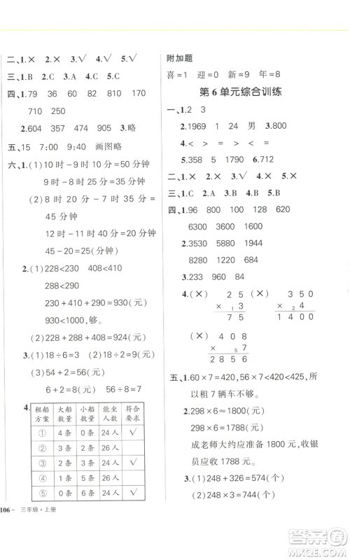 武汉出版社2022秋季状元成才路创优作业100分三年级上册数学人教版浙江专版参考答案