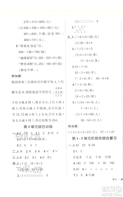 武汉出版社2022秋季状元成才路创优作业100分三年级上册数学人教版浙江专版参考答案