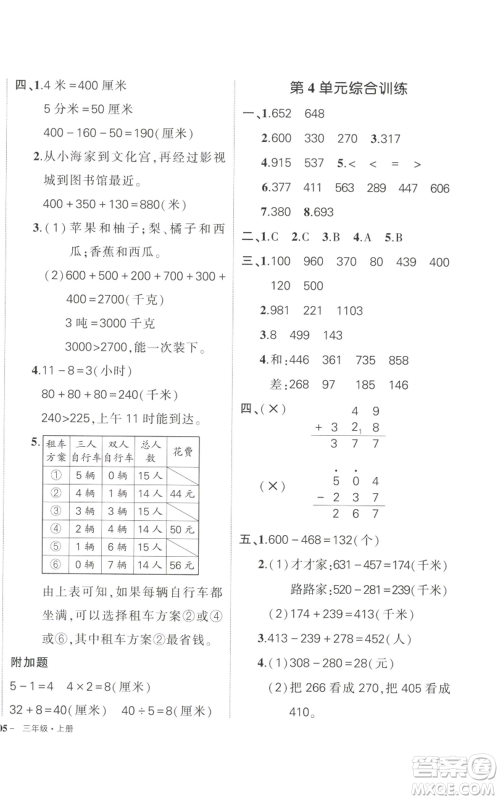 武汉出版社2022秋季状元成才路创优作业100分三年级上册数学人教版浙江专版参考答案