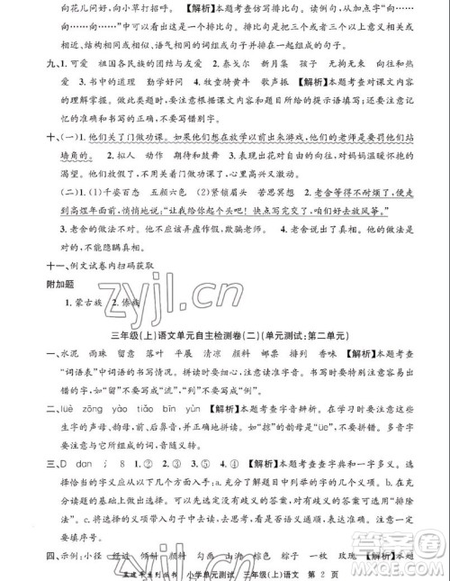 浙江工商大学出版社2022孟建平小学单元测试语文三年级上人教版答案 浙江工商大学出版社2022孟建平小学单元测试语文三年级上人教版答案