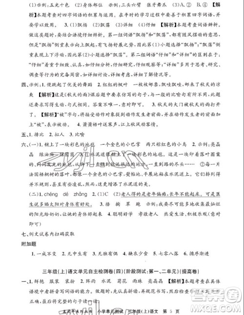 浙江工商大学出版社2022孟建平小学单元测试语文三年级上人教版答案 浙江工商大学出版社2022孟建平小学单元测试语文三年级上人教版答案