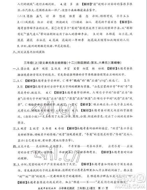 浙江工商大学出版社2022孟建平小学单元测试语文三年级上人教版答案 浙江工商大学出版社2022孟建平小学单元测试语文三年级上人教版答案