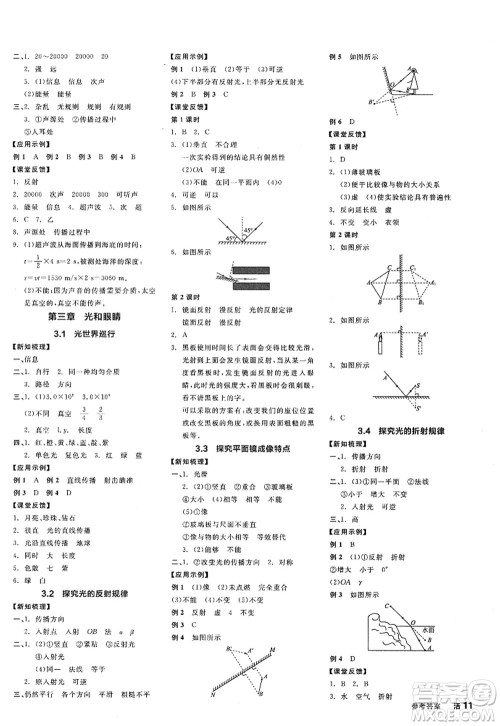 阳光出版社2022全品学练考八年级物理上册HY沪粤版答案