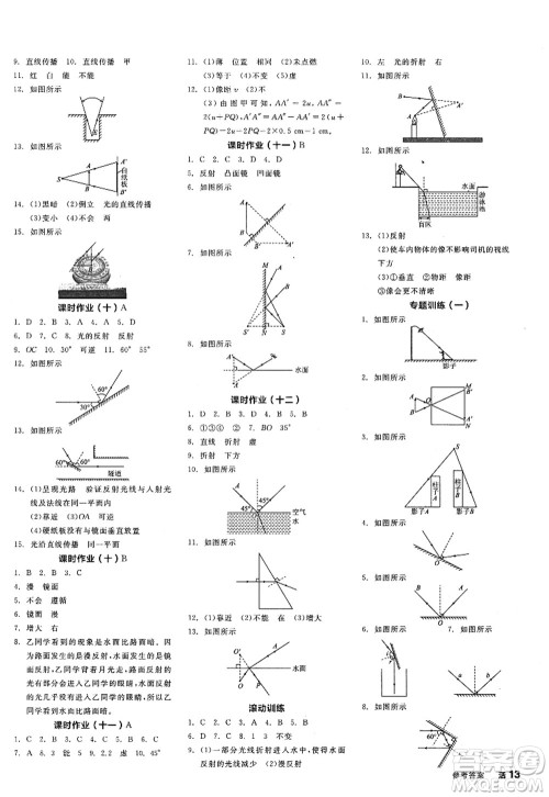 阳光出版社2022全品学练考八年级物理上册HY沪粤版答案