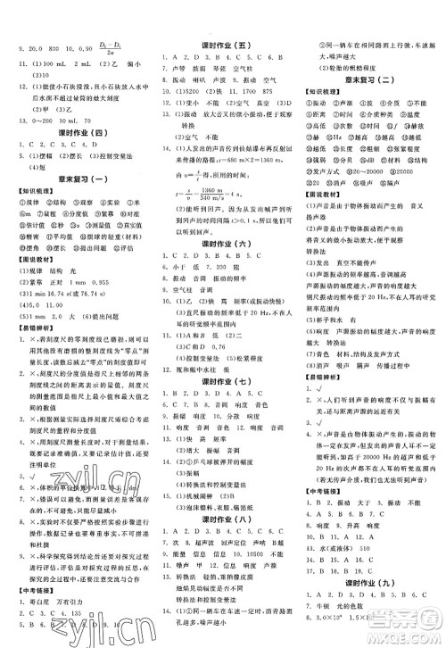 阳光出版社2022全品学练考八年级物理上册HY沪粤版答案
