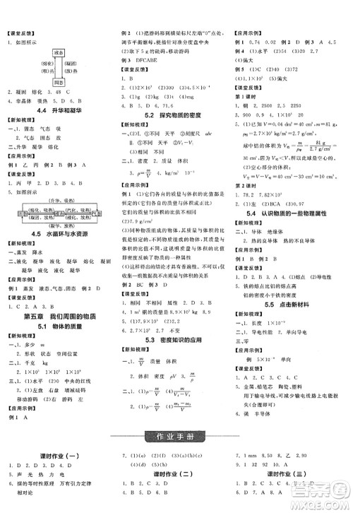 阳光出版社2022全品学练考八年级物理上册HY沪粤版答案