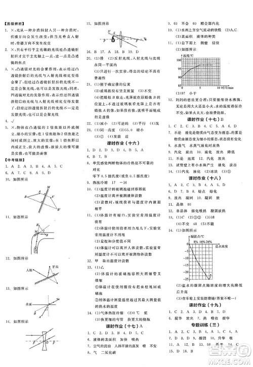 阳光出版社2022全品学练考八年级物理上册HY沪粤版答案