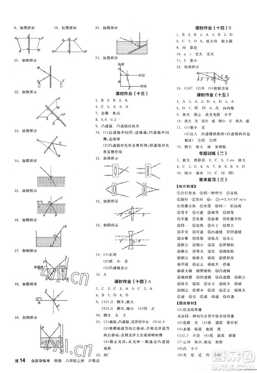 阳光出版社2022全品学练考八年级物理上册HY沪粤版答案