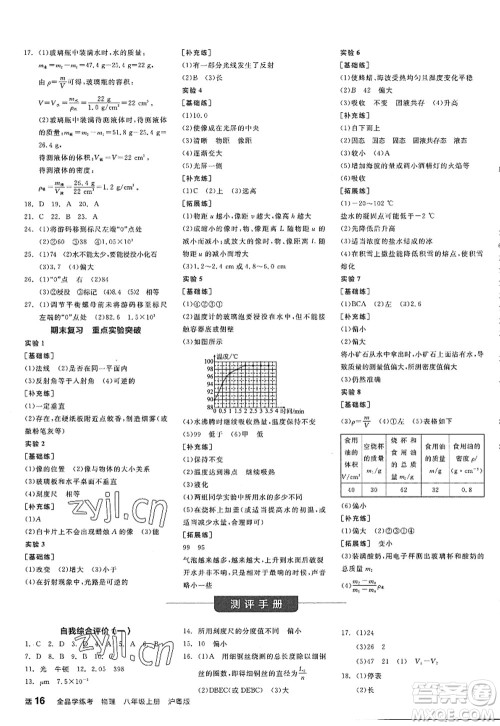 阳光出版社2022全品学练考八年级物理上册HY沪粤版答案