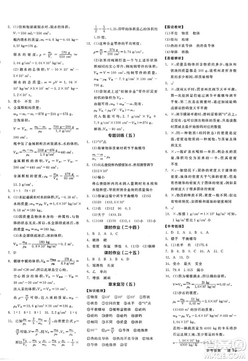 阳光出版社2022全品学练考八年级物理上册HY沪粤版答案