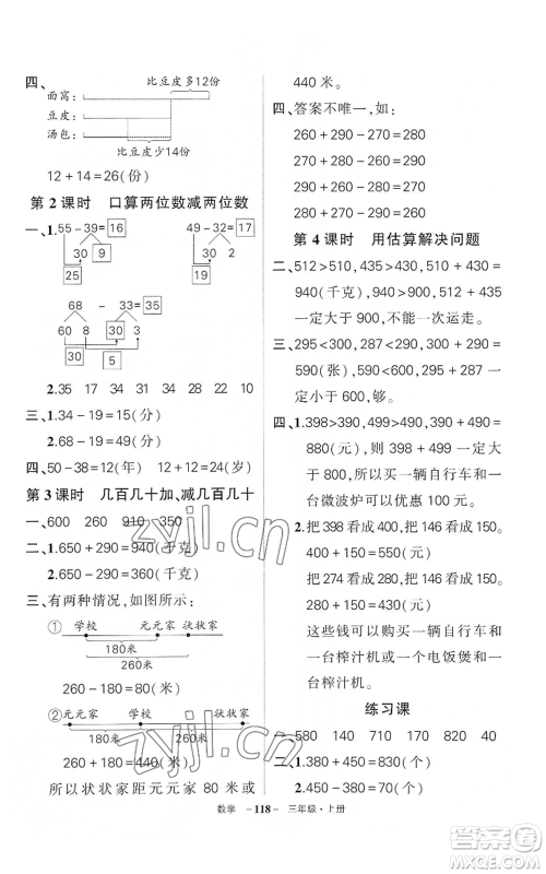 武汉出版社2022秋季状元成才路创优作业100分三年级上册数学人教版湖北专版参考答案