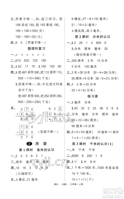 武汉出版社2022秋季状元成才路创优作业100分三年级上册数学人教版湖北专版参考答案