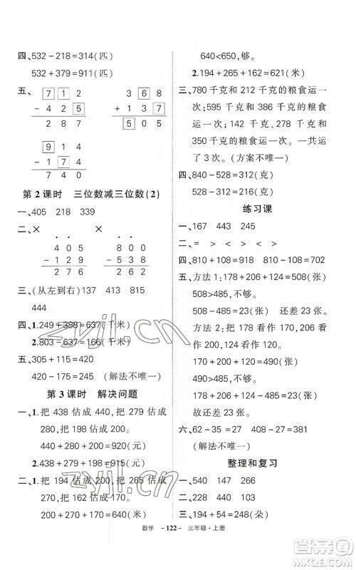 武汉出版社2022秋季状元成才路创优作业100分三年级上册数学人教版湖北专版参考答案