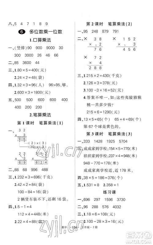 武汉出版社2022秋季状元成才路创优作业100分三年级上册数学人教版湖北专版参考答案