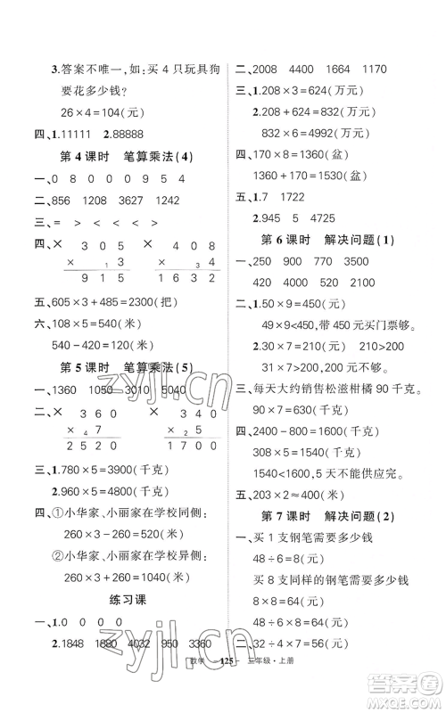 武汉出版社2022秋季状元成才路创优作业100分三年级上册数学人教版湖北专版参考答案