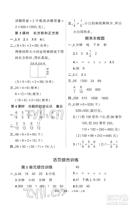 武汉出版社2022秋季状元成才路创优作业100分三年级上册数学人教版湖北专版参考答案