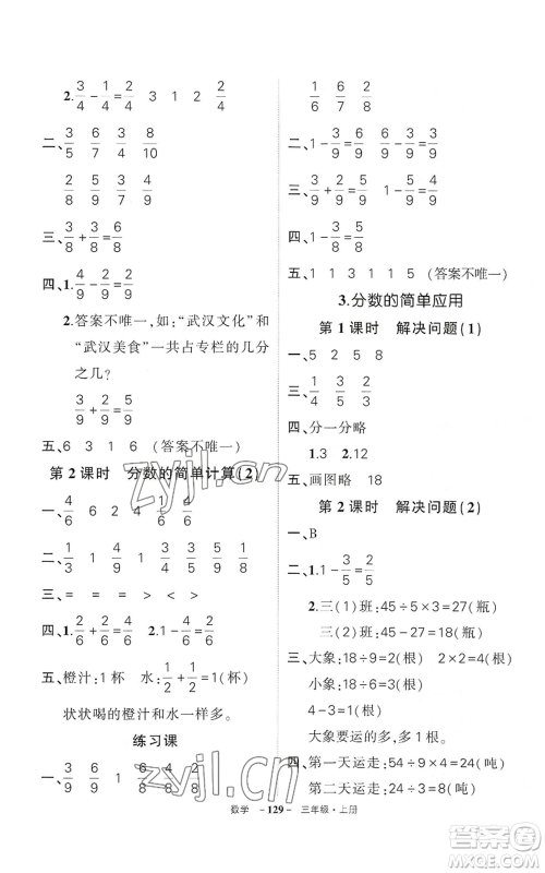 武汉出版社2022秋季状元成才路创优作业100分三年级上册数学人教版湖北专版参考答案