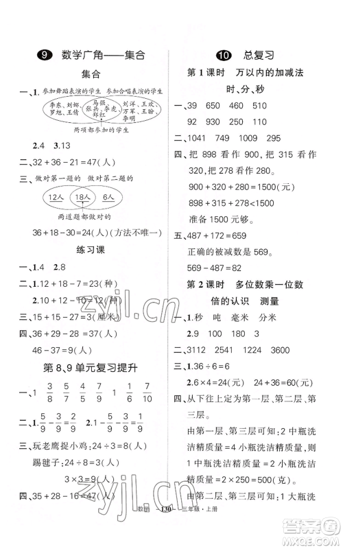 武汉出版社2022秋季状元成才路创优作业100分三年级上册数学人教版湖北专版参考答案