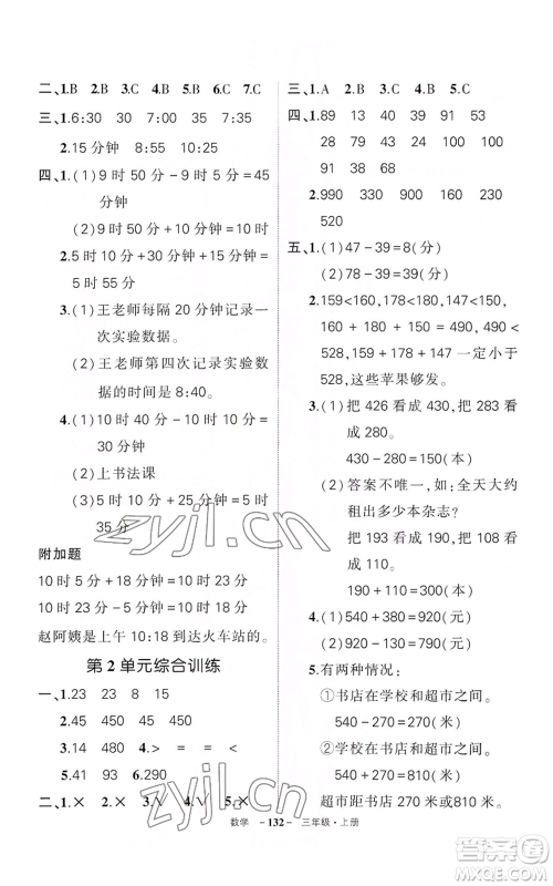 武汉出版社2022秋季状元成才路创优作业100分三年级上册数学人教版湖北专版参考答案